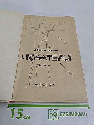 Искатели