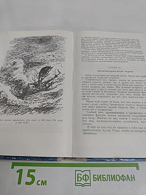 Великое плавание