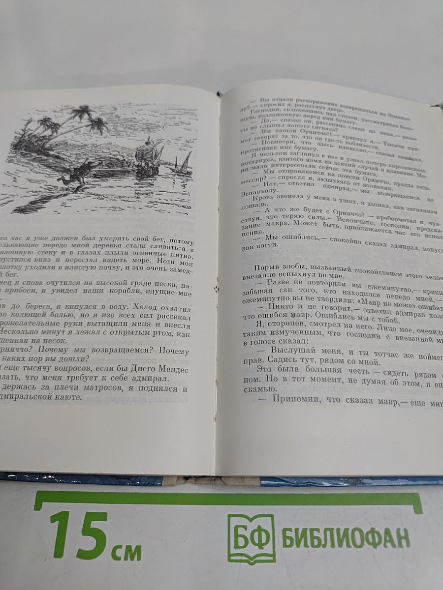 Великое плавание