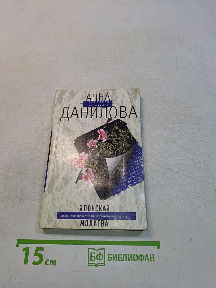 Японская молитва