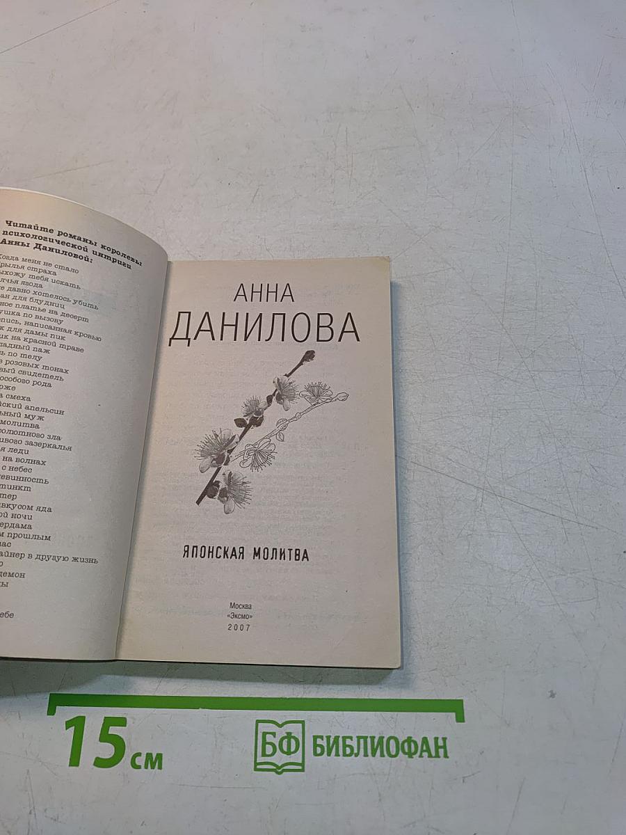 Японская молитва