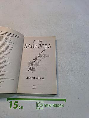 Японская молитва