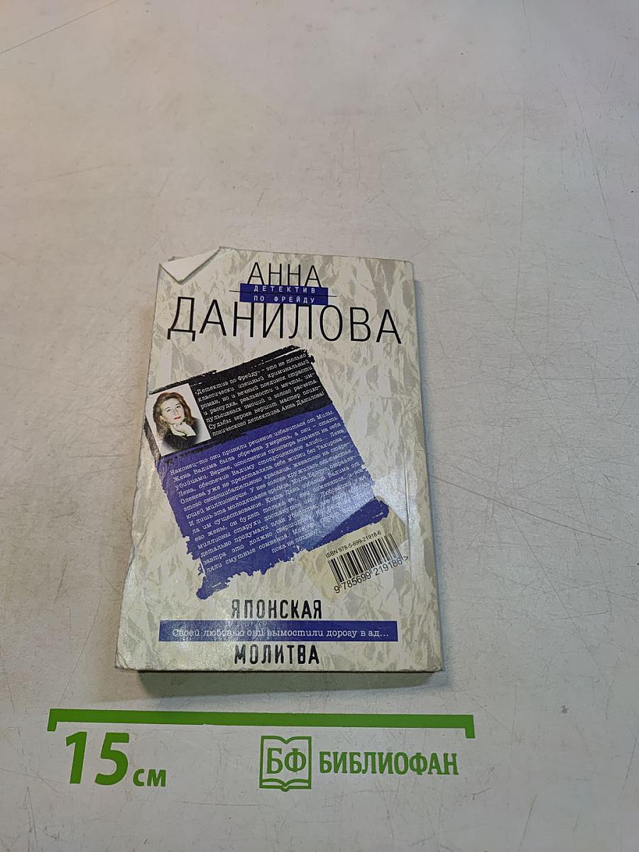 Японская молитва