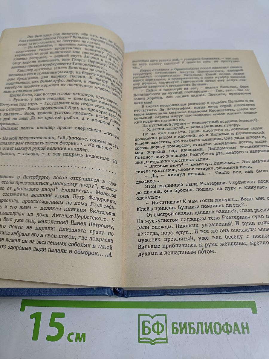 Пером и шпагой