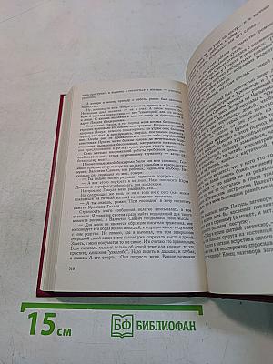 Исторические миниатюры. Сценарии. Валентин Пикуль и его романы. Том XVII (2)
