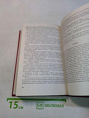 Исторические миниатюры. Сценарии. Валентин Пикуль и его романы. Том XVII (2)