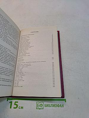 Исторические миниатюры. Сценарии. Валентин Пикуль и его романы. Том XVII (2)