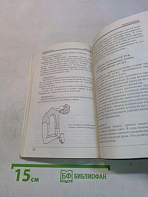 Исцеляющие пальцы