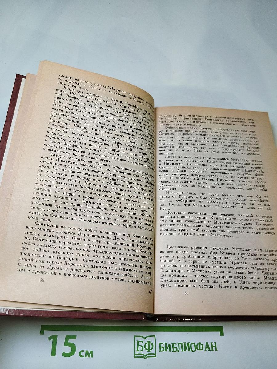 Русь Великая. Роман-хроника