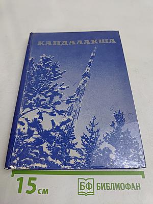 Кандалакша