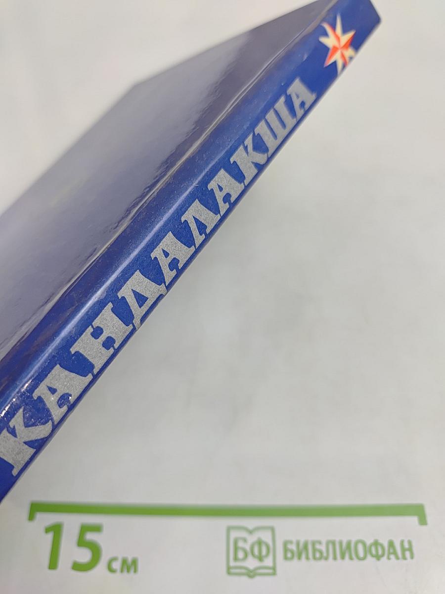Кандалакша