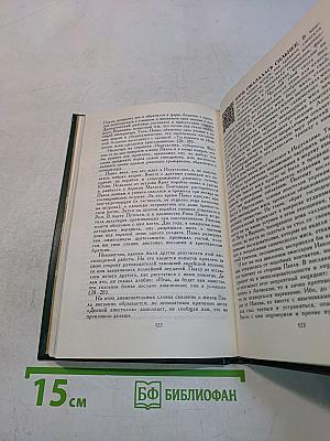 Сказания евангелистов