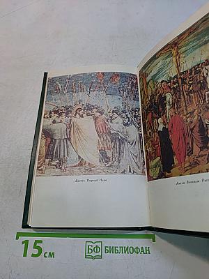 Сказания евангелистов