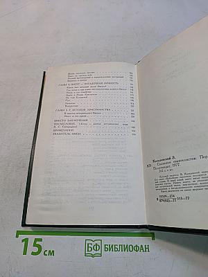 Сказания евангелистов