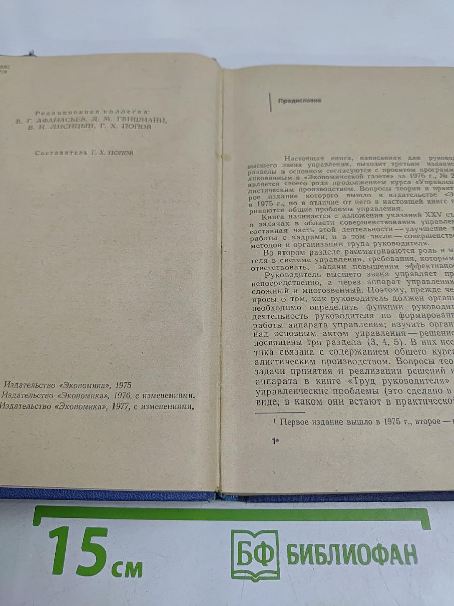 Труд руководителя