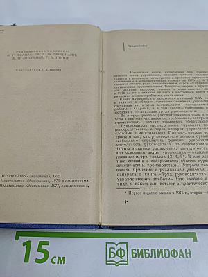 Труд руководителя