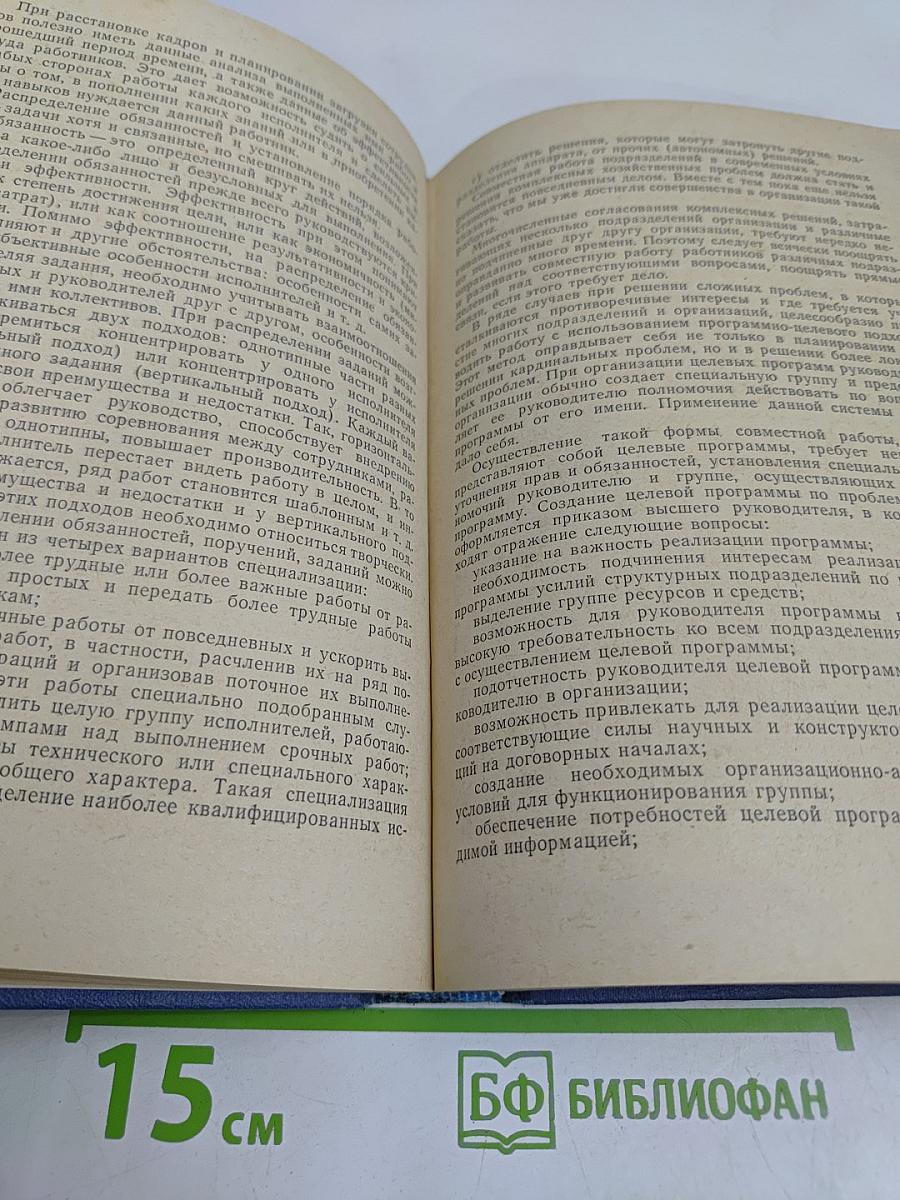 Труд руководителя