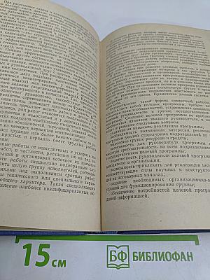 Труд руководителя
