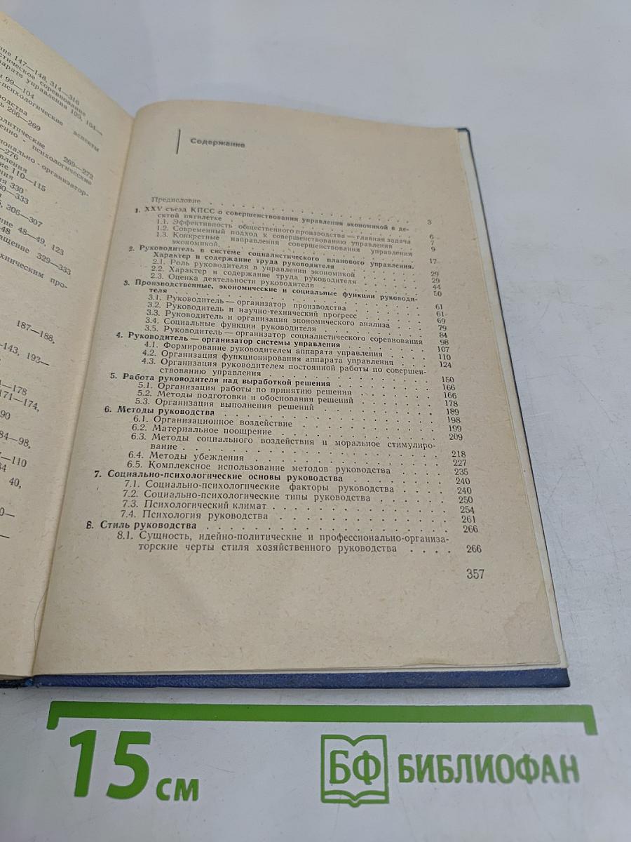 Труд руководителя