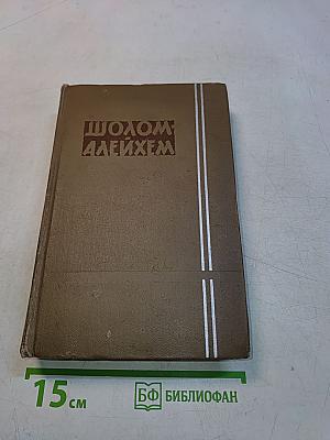 Собрание сочинений. Том первый