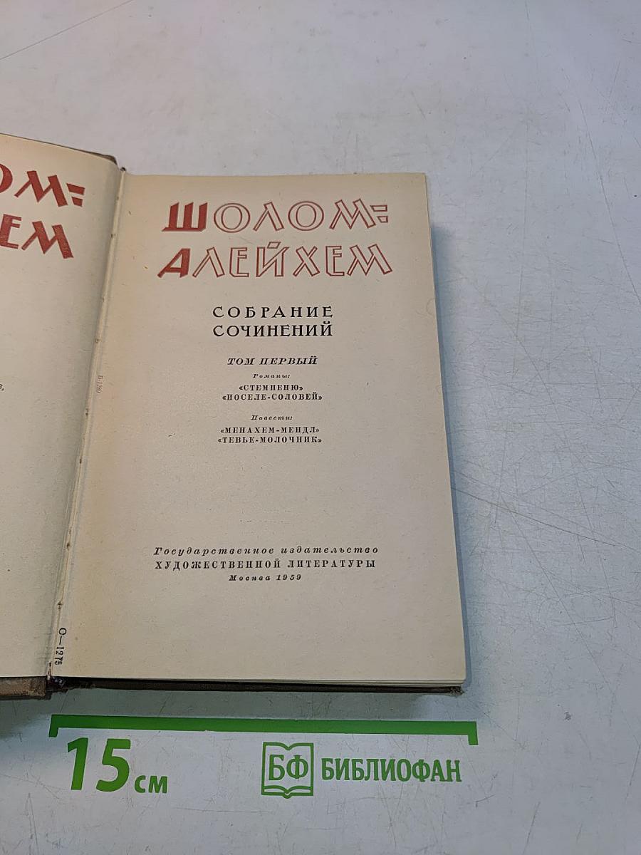 Собрание сочинений. Том первый