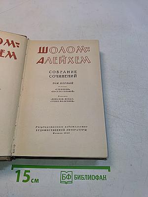 Собрание сочинений. Том первый