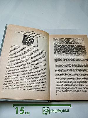 От Трумэна до Рейгана: Доктрины и реальности ядерного века