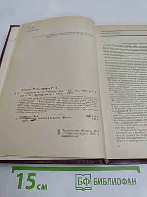 Справочник по пчеловодству