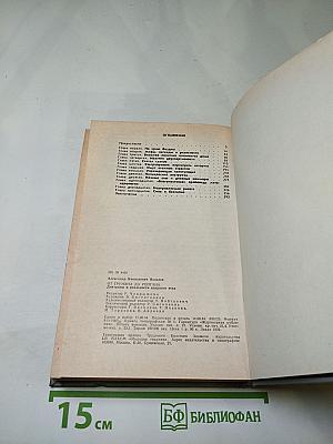 От Трумэна до Рейгана: Доктрины и реальности ядерного века