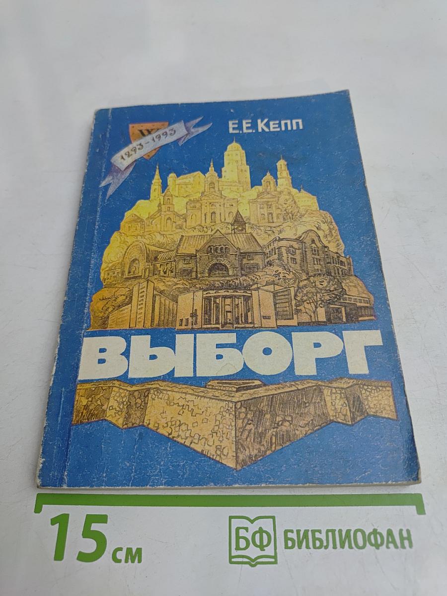 Выборг. Художественные достопримечательности