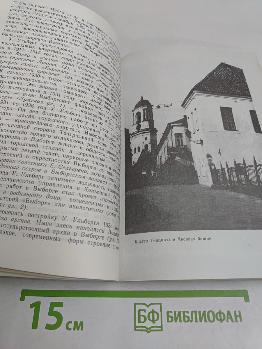 Выборг. Художественные достопримечательности