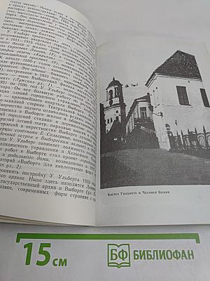 Выборг. Художественные достопримечательности