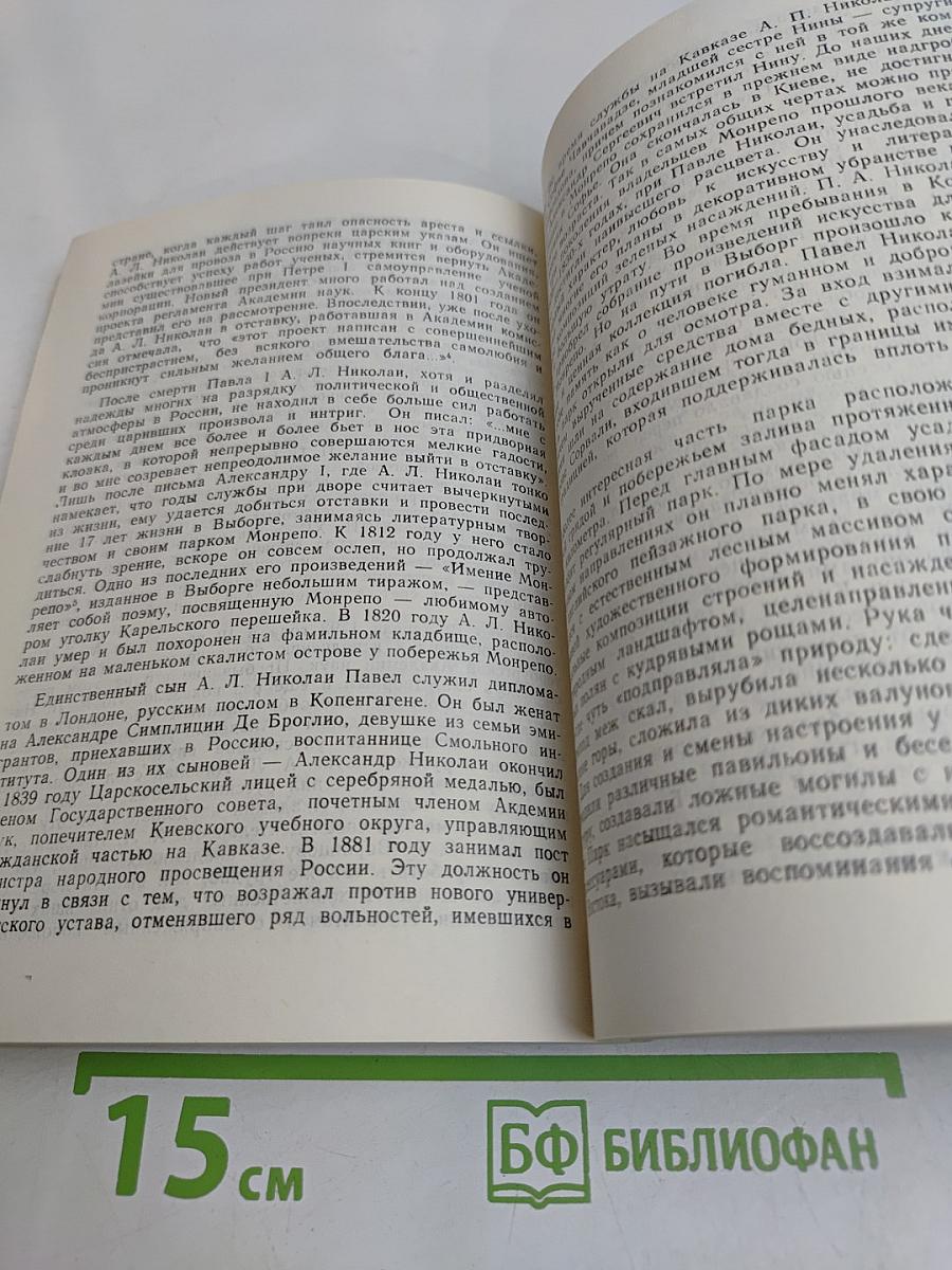 Выборг. Художественные достопримечательности