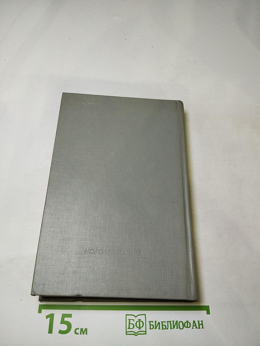 От Трумэна до Рейгана: Доктрины и реальности ядерного века