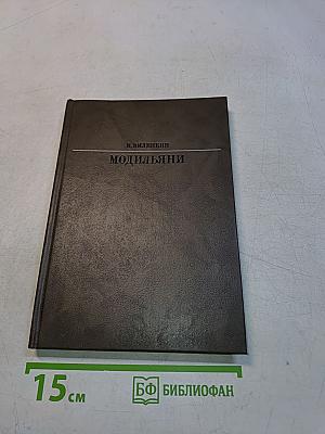 Амедео Модильяни