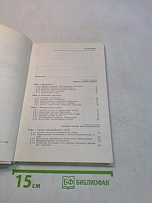 Алгебра. Языки программирования