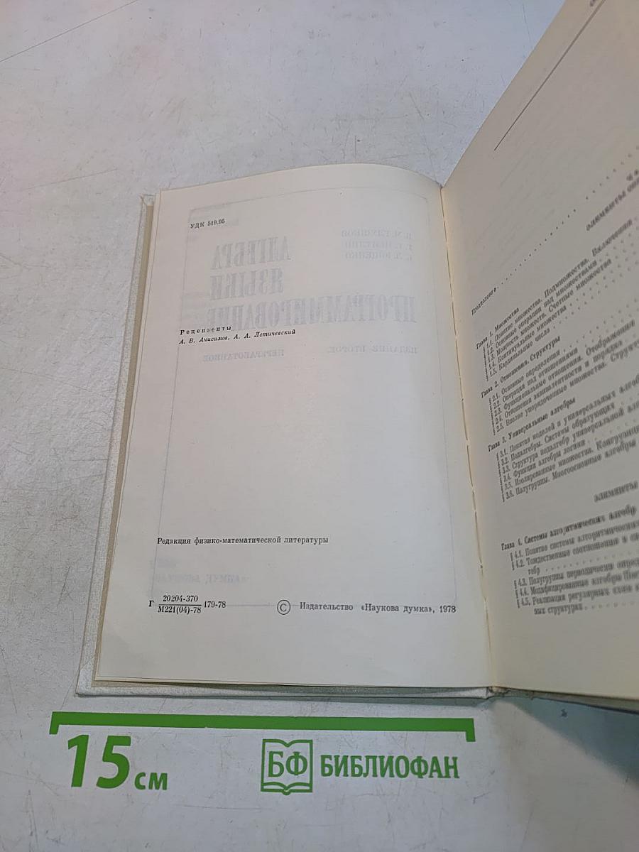 Алгебра. Языки программирования