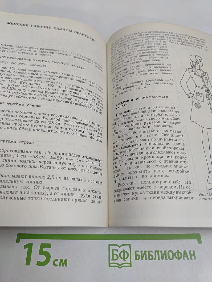 Учимся кроить и шить