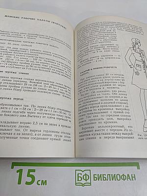 Учимся кроить и шить