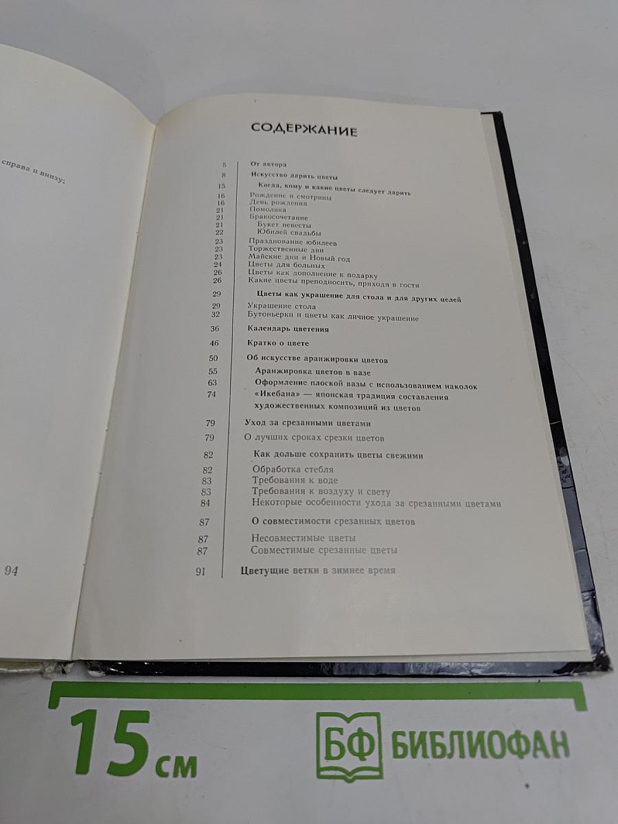 Азбука цветов