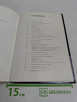 Азбука цветов