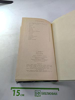 Река жизни. Повести и рассказы