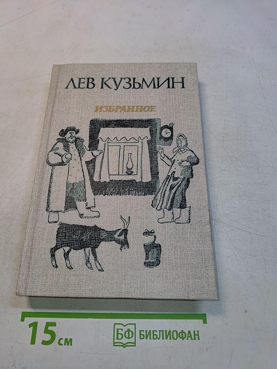 Избранное