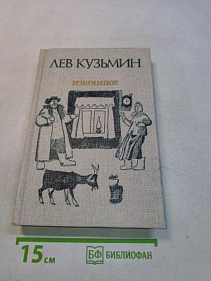 Избранное