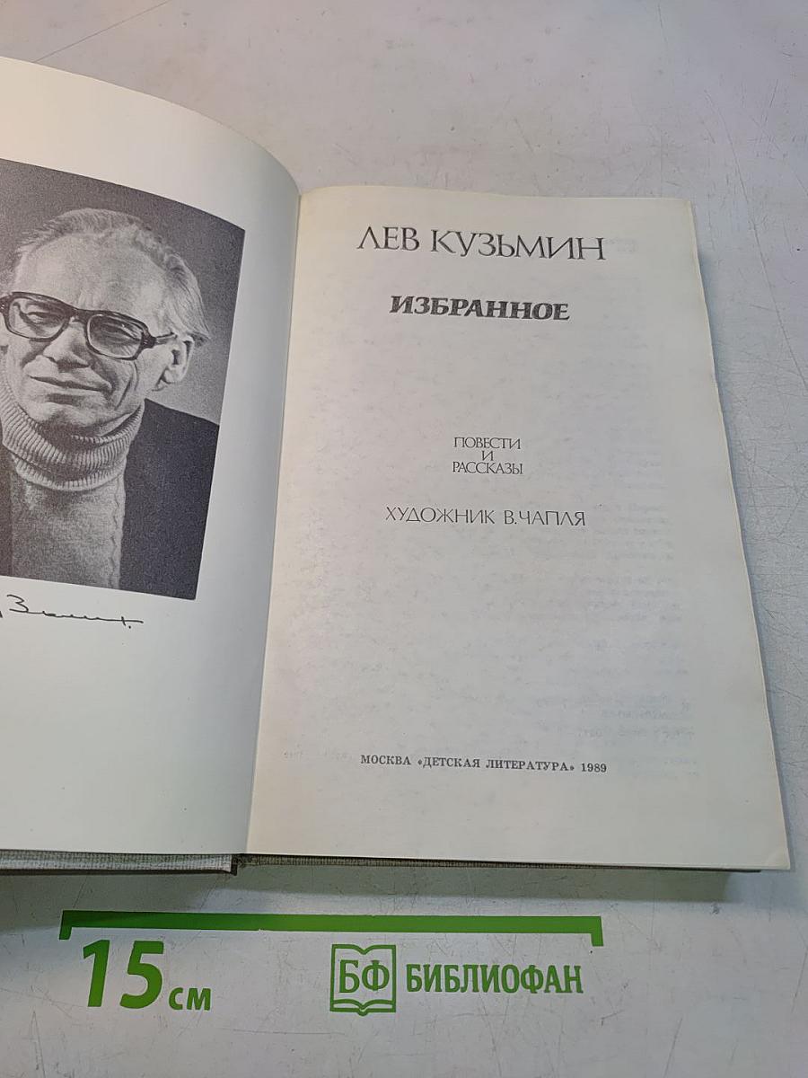 Избранное