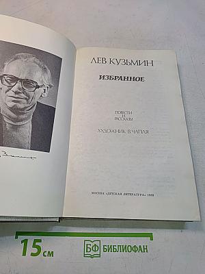 Избранное
