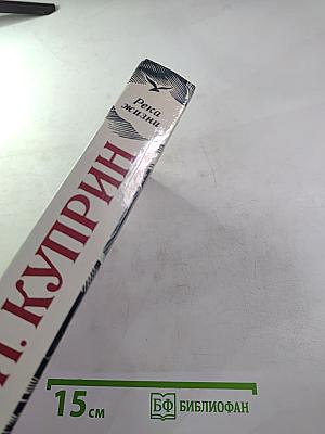 Река жизни. Повести и рассказы