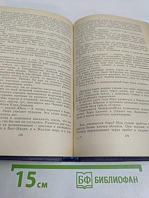 Избранные произведения. В 2-х томах. Том 1. Блистающие облака. Черное море. Повесть