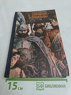 Троицкие сидельцы