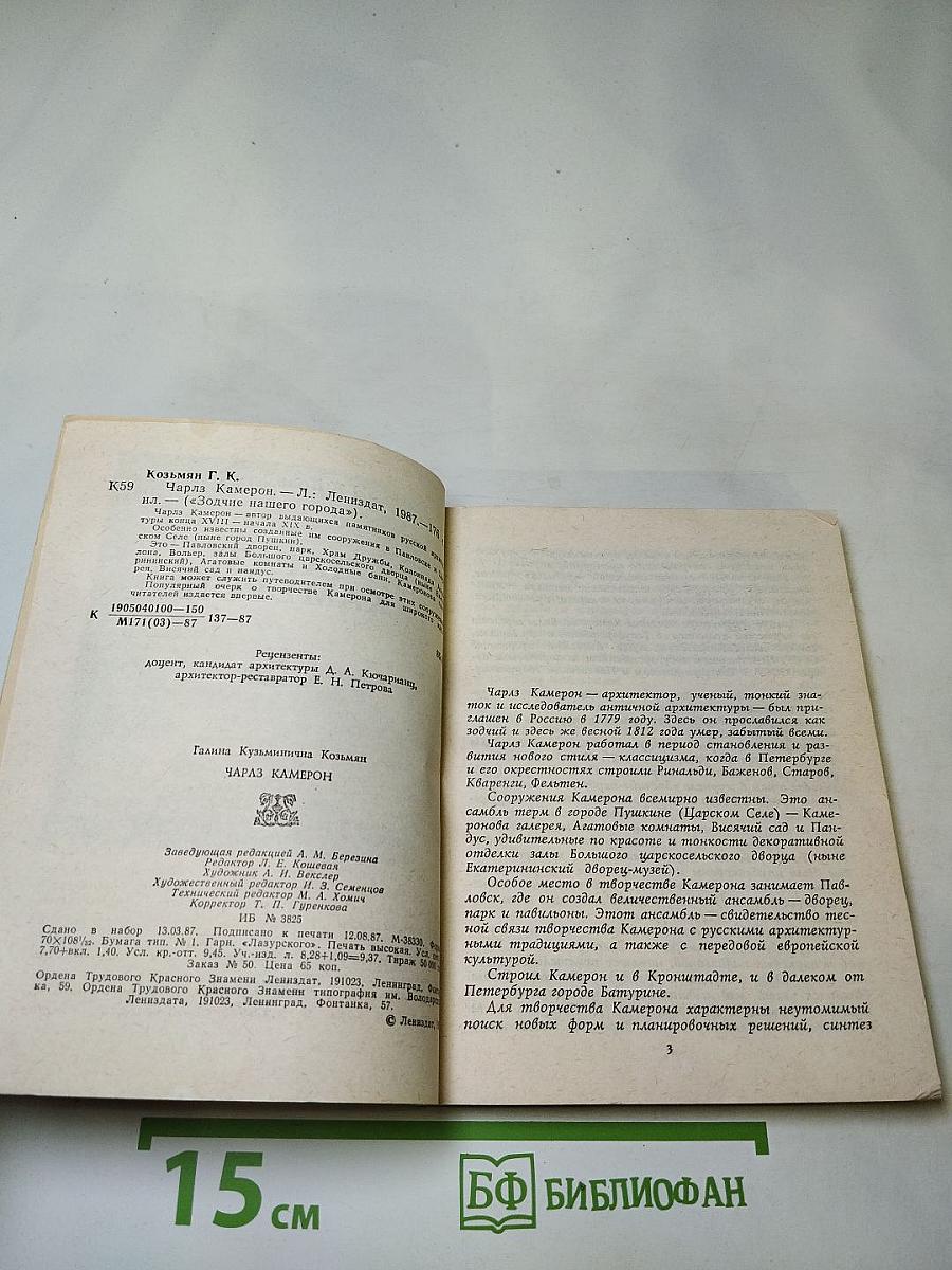 Чарлз Камерон